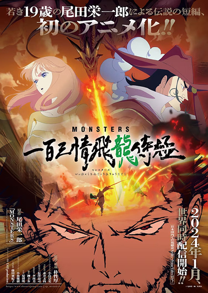 anime movil Monsters: Ippyaku Sanjou Hiryuu Jigoku