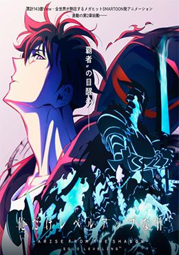 jkanime Ore dake Level Up na Ken Season 2: Arise from the Shadow