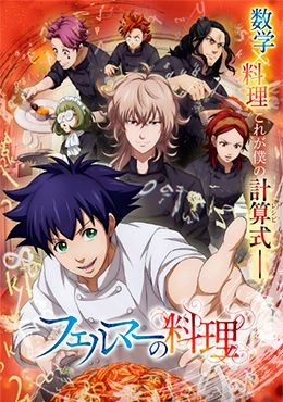 animeid Fermat no Ryouri