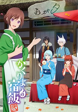 Kakuriyo no Yadomeshi Ni