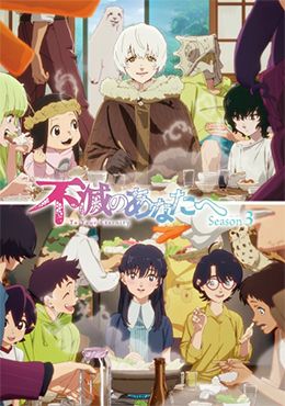 anime movil Fumetsu no Anata e Season 3