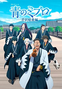 animeid Ao no Miburo: Serizawa Ansatsu-hen