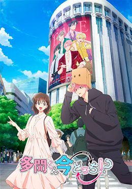 Tamon-kun Ima Docchi!?