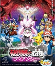 Pokemon Xy: Hakai No Mayu To Diancie 2014