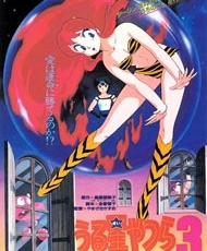 Urusei Yatsura Movie 3: Remember My Love 1985