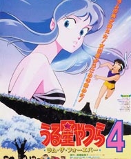 Urusei Yatsura Movie 4: Lum The Forever 1986