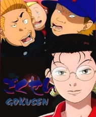 Gokusen 2004