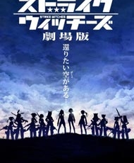 Strike Witches The Movie 2012