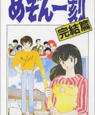 Maison Ikkoku: Kanketsu-Hen 1988