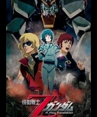 Kidou Senshi Z Gundam I: Hoshi Wo Tsugu Mono 2005