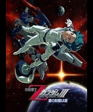 Kidou Senshi Z Gundam Iii: Hoshi No Kodou Wa Ai 2006