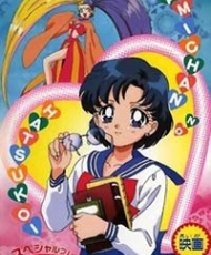 Sailor Moon Super S Especial: Ami'S First Love 1995