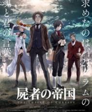 The Empire Of Corpses 2015