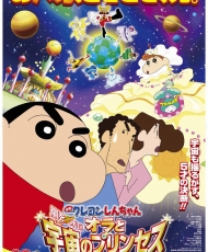 Crayon Shin-Chan Pelicula 20: Arashi Wo Yobu! Ora To Uchuu No Princess 2012