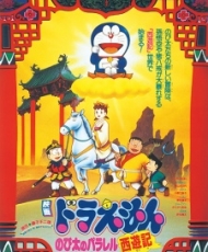 Doraemon Pelicula 9: Nobita No Parallel Saiyuuki 1988