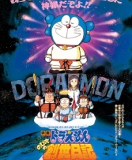 Doraemon Pelicula 16: Nobita No Sousei Nikki 1995