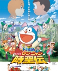 Doraemon Pelicula 25: Nobita No Wan Nyan Jikuuden 2004