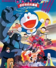 Doraemon Pelicula 3: Nobita No Daimakyou 1982