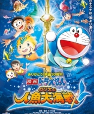 Doraemon Pelicula 30: Nobita No Ningyo Daikaisen 2010