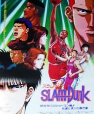 Slam Dunk Movie 4