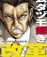 Mudazumo Naki Kaikaku: The Legend Of Koizumi 2010