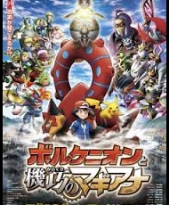 Pokemon Pelicula 19: Volcanion To Karakuri No Magearna 2016